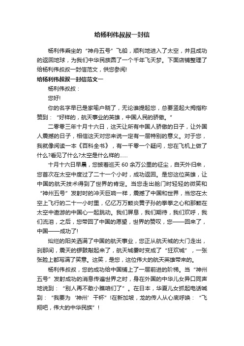 给杨利伟叔叔一封信