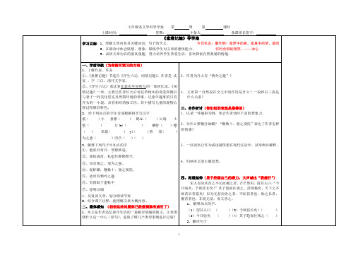 《童稚记趣》导学案