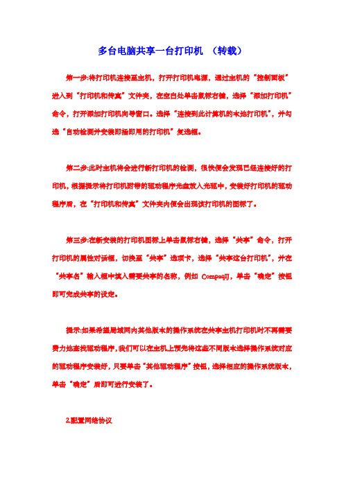 多台电脑共享一台打印机