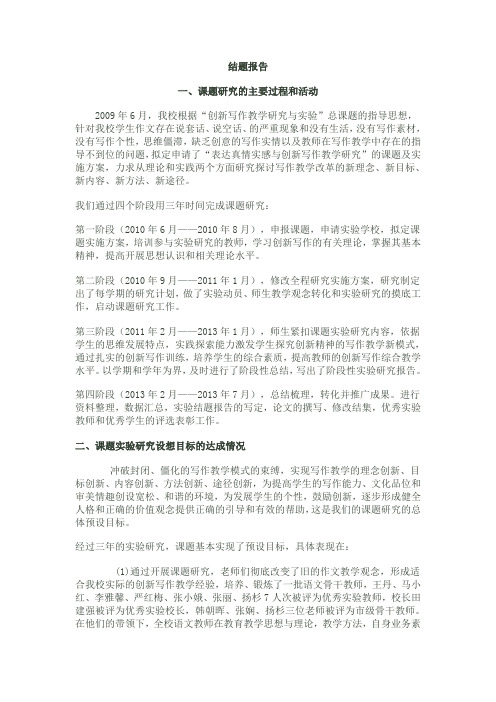 创新作文教学研究结题报告