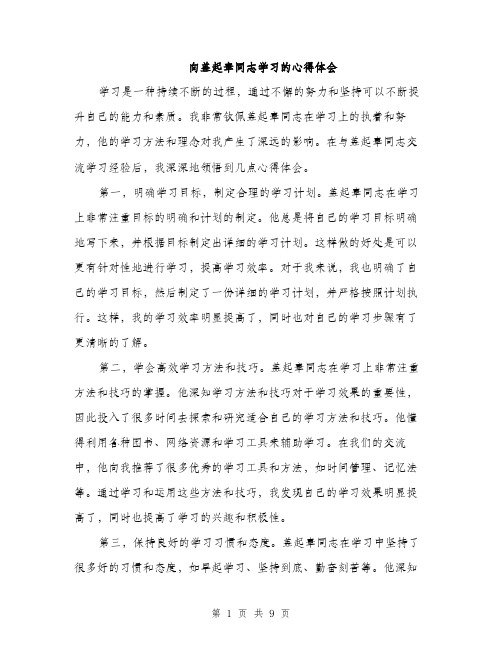 向盖起章同志学习的心得体会（四篇）