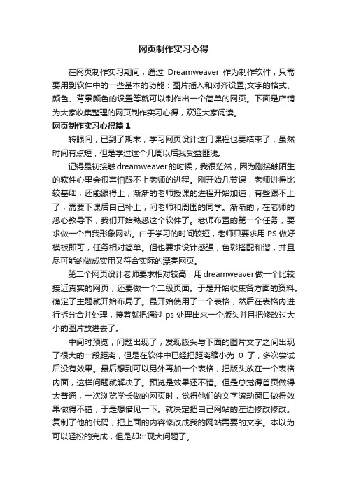 网页制作实习心得