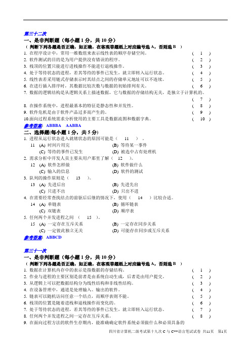 “软件技术基础”考题(含答案)