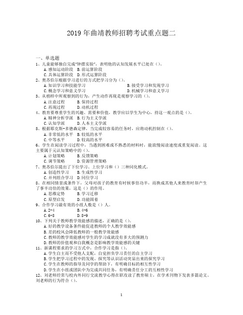 2019年曲靖教师招聘考试重点题二