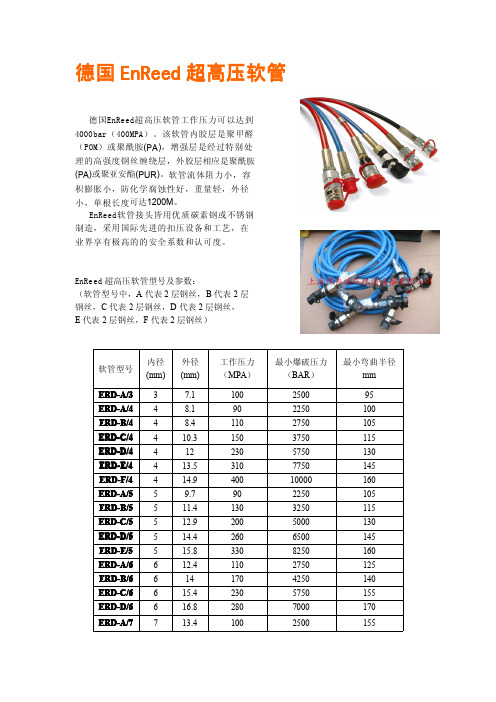 2 EnReed超高压软管(0-400MPA)