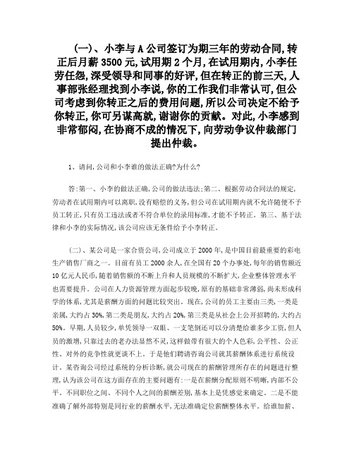 员工培训测试题案例分析答案