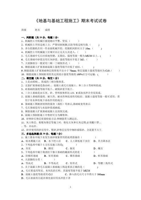 地基与基础工程施工试卷