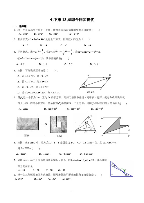 七下第13周综合同步提优