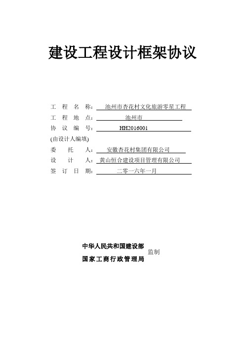 黄山恒合框架协议