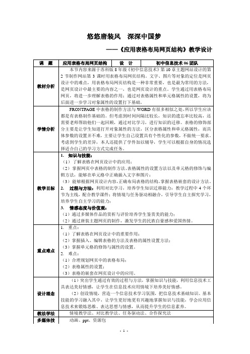 《应用表格布局网页》教学设计