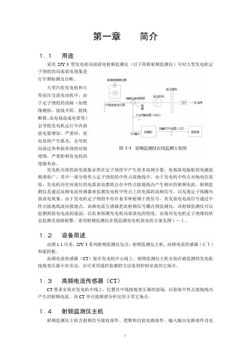 发电机监测射频仪说明书