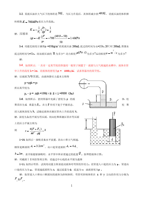 《液压与气压传动》课后习题答案