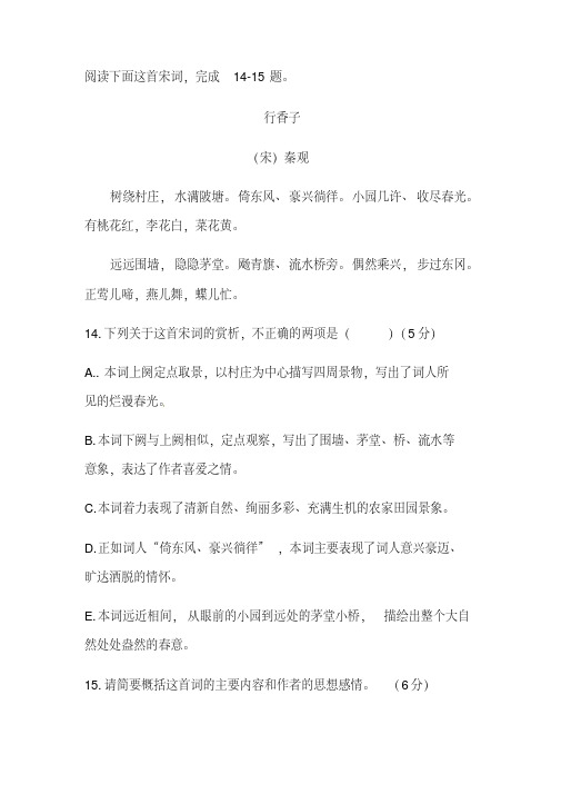 秦观《行香子》阅读练习及答案