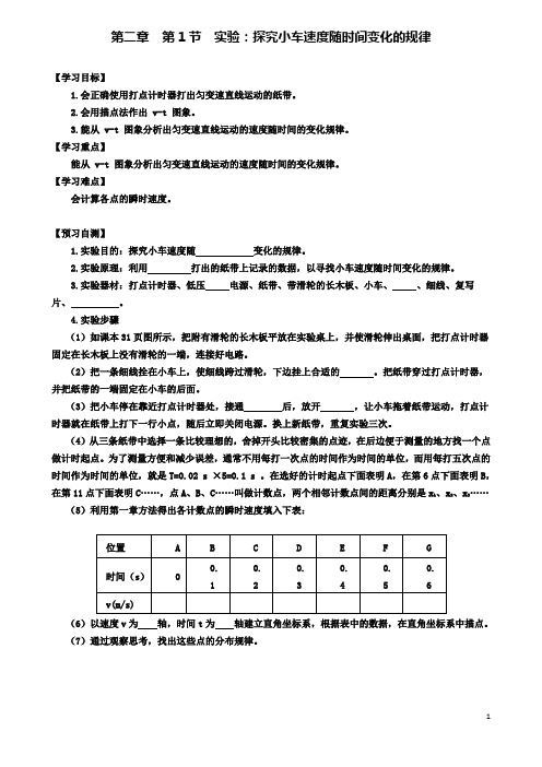 高中物理第二章实验探究小车速度随时间变化的规律