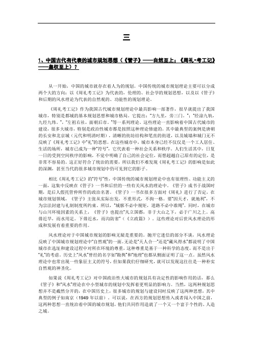 城市建设史复习题2.doc