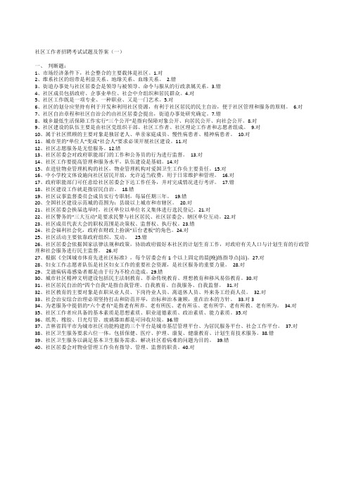 社区工作者招聘考试试题及答案