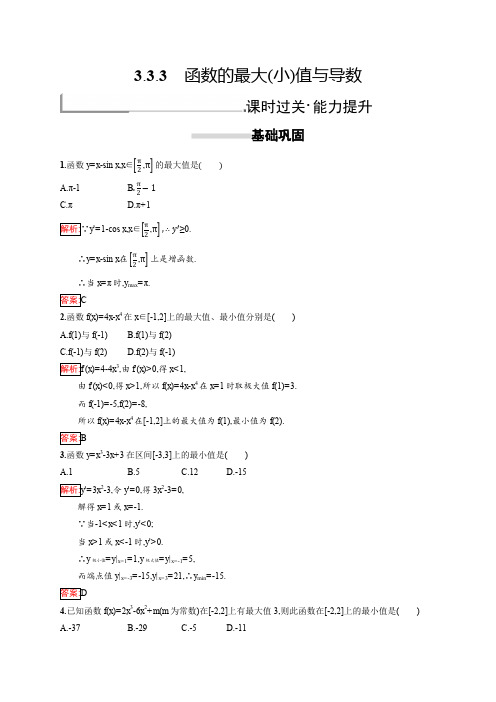 2019秋新版高中数学人教A版选修1-1习题：第三章 导数及其应用 3.3.3 Word版含解析.docx