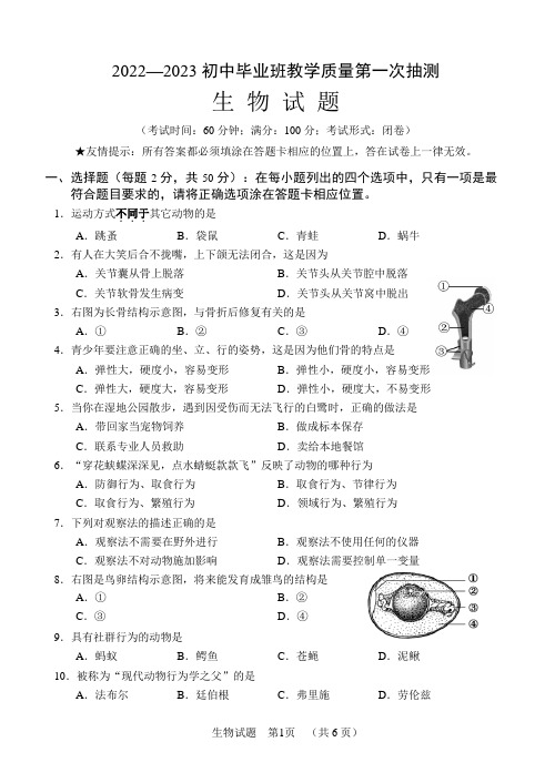 福建省南平市2022-2023学年八年级上学期期末生物试题