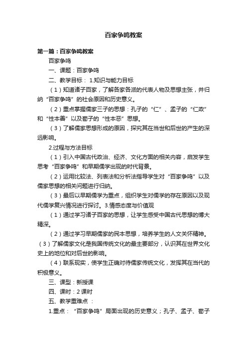 百家争鸣教案