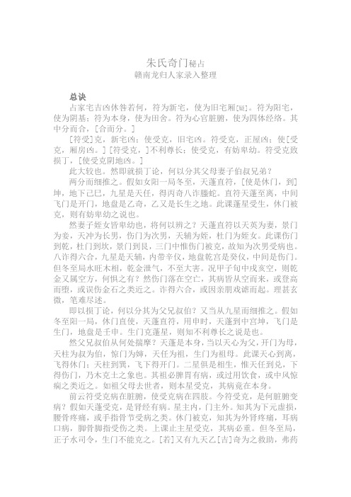 朱氏奇门秘占