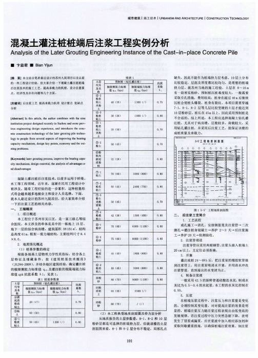 混凝土灌注桩桩端后注浆工程实例分析