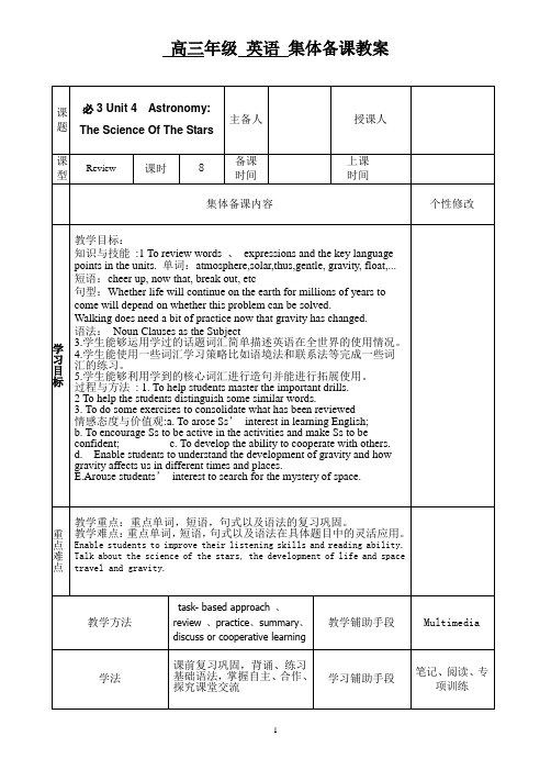 Unit 4 Astronomy_the science of the stars高三英语一轮复习