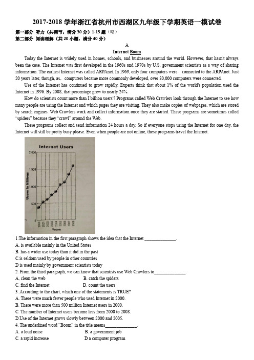 2017-2018学年浙江省杭州市西湖区九年级下学期英语一模试卷