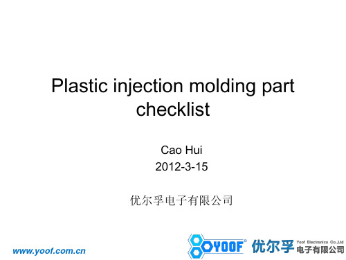 注塑件设计准则(injection moulding design guidelines)