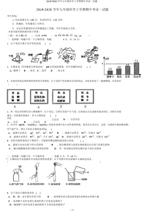 2019-2020学年九年级科学上学期期中考试试题