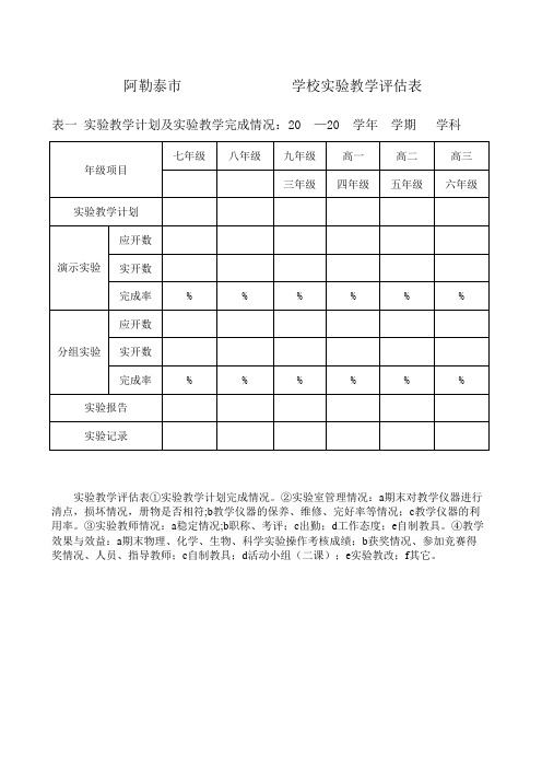 实验室表格 Microsoft Excel 工作表