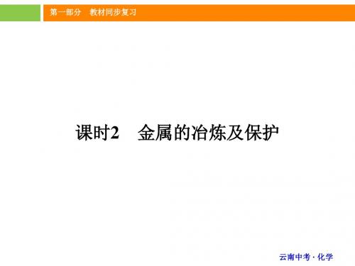 2016年中考备战策略化学(人教版)教材梳理阶段检测(一)(1-4)