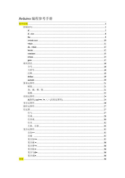 Arduino编程参考手册中文版