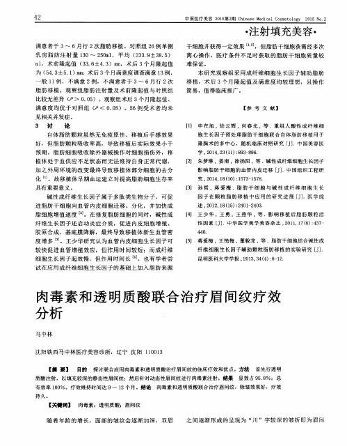 肉毒素和透明质酸联合治疗眉间纹疗效分析