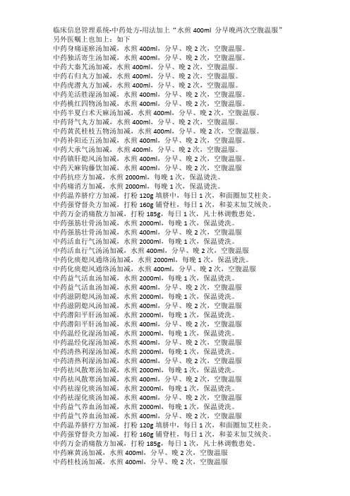 针灸科医嘱常用方剂加减