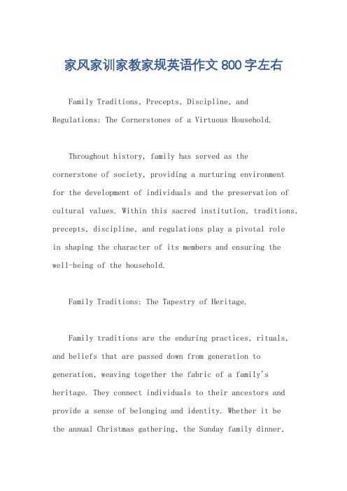 家风家训家教家规英语作文800字左右