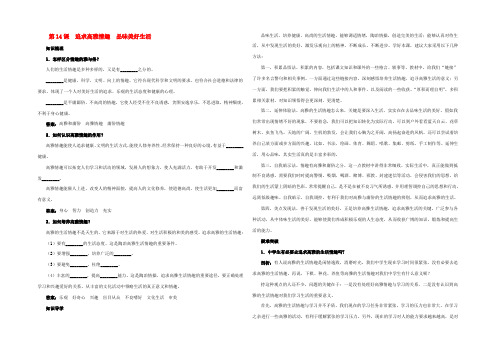 七年级政治下册 第十四课 追求高雅情趣 品味美好生活教材梳理 鲁教版 教案