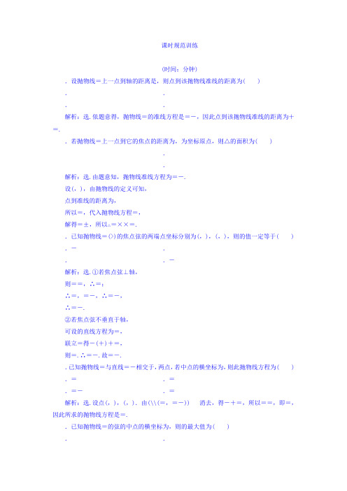 2018高三大一轮复习数学(文)课时规范训练第九章 平面解析几何 9.6 Word版含答案