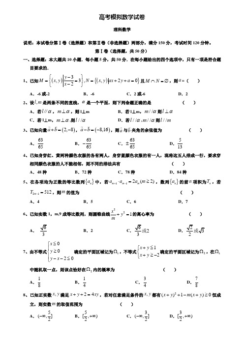 【20套精选试卷合集】吉林大学附属中学2019-2020学年高考数学模拟试卷含答案