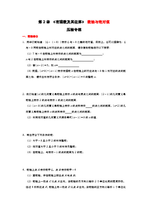 数轴与绝对值 压轴专练北师大版七年级数学上册第2章  有理数及其运算  