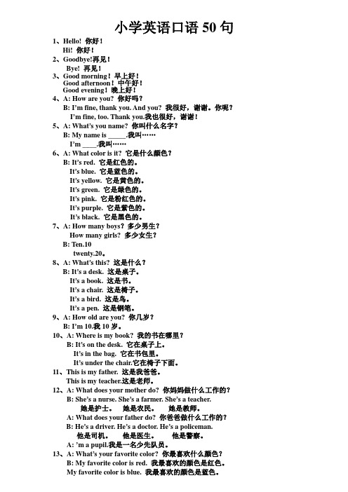 小学生英语简单用语