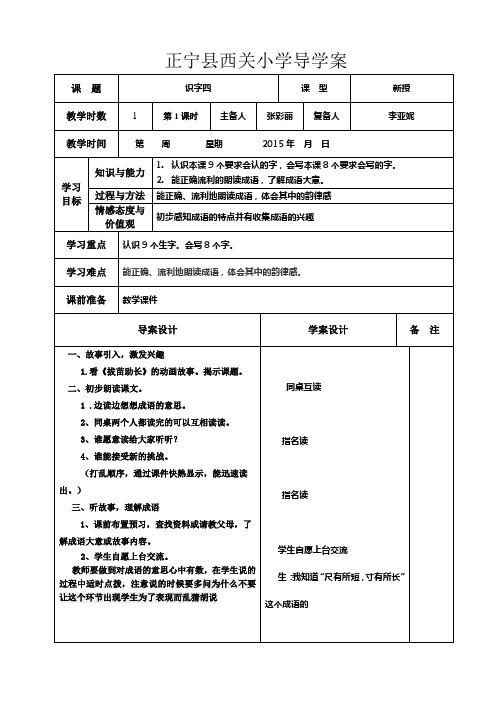 《 识字四》