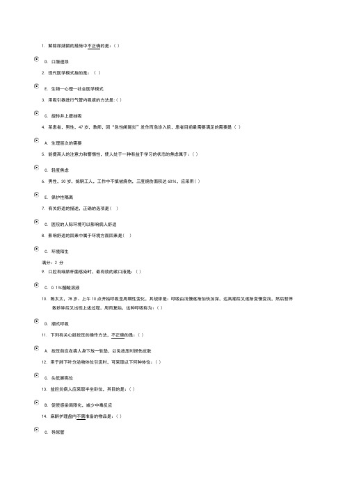 电大护理学任务4作业及答案