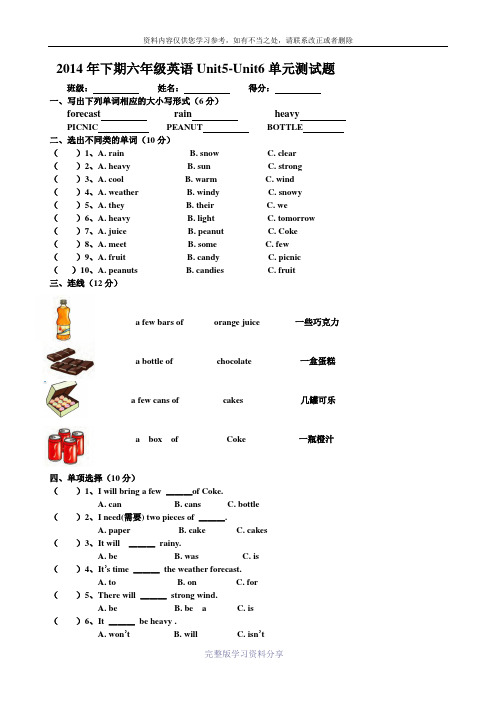 2014年湘少版六年级英语上册第五六单元测试题