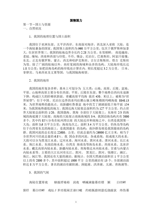 公务员国情国力习题