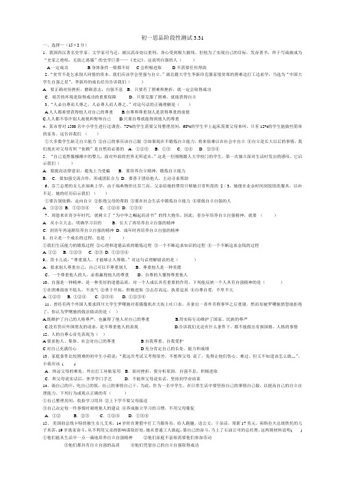 生活告诉自己我能行 测试