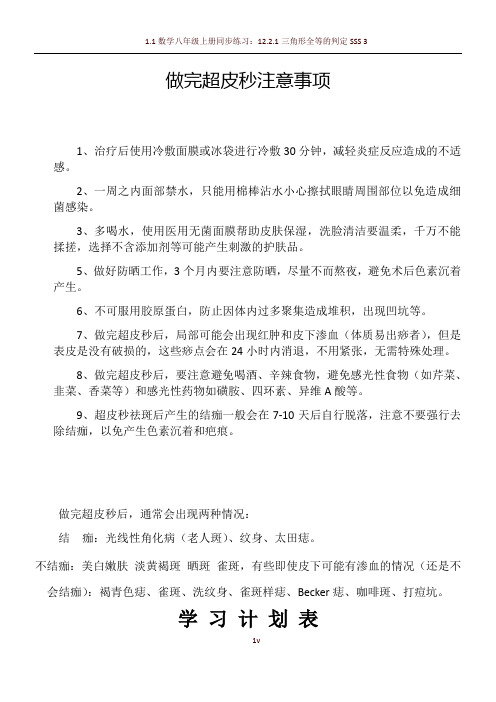 做完超皮秒后要注意事项-做完超皮秒注意事项