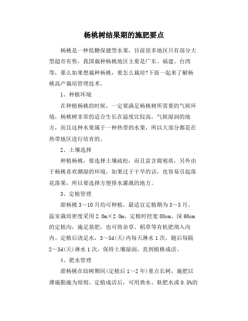 杨桃树结果期的施肥要点