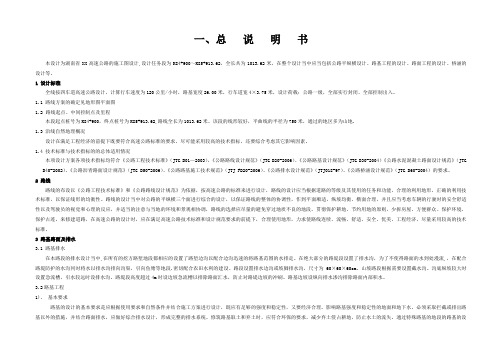 路基宽度26米行车道宽4×3.75米公路一级四车道高速公路