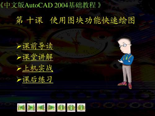 CAD2004  教程10