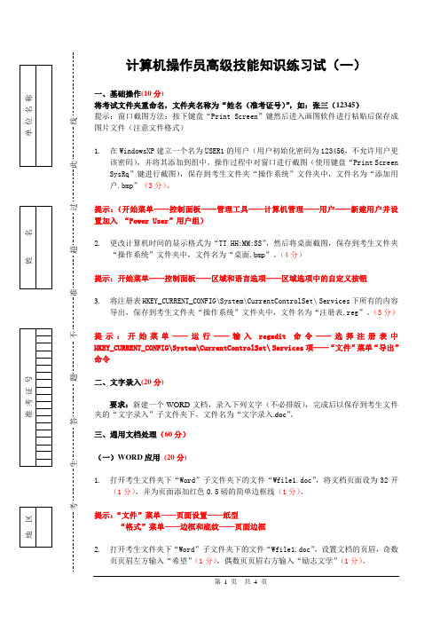 计算机培训模拟试卷1